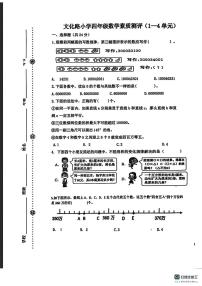 山东省潍坊市诸城市文化路小学2025-2026学年四年级上学期11月 数学素质测评试题（月考）