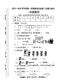 山西省临汾市尧都区2025-2026学年一年级上学期11月素养形成第二次能力展示数学试题（月考）