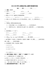 广东省东莞市多校2024-2025学年五年级上册期中测试数学试卷