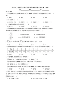 小学数学人教版（2024）四年级上册三位数乘两位数练习