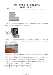 2025北京三年级（下）期末数学汇编：解答题（人教版）