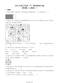 2025北京三年级（下）期末数学汇编：填空题（人教版）1