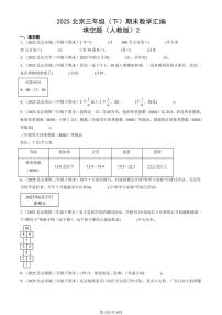 2025北京三年级（下）期末数学汇编：填空题（人教版）2