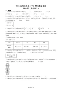 2025北京三年级（下）期末数学汇编：填空题（人教版）2