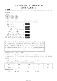 2025北京三年级（下）期末数学汇编：选择题（人教版）2