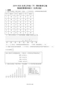 2019-2025北京三年级（下）期末数学汇编：数据的整理和表示（北师大版）