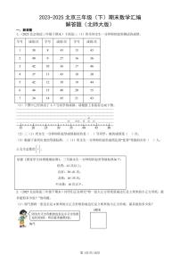 2023-2025北京三年级（下）期末数学汇编：解答题（北师大版）