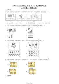 2023-2025北京三年级（下）期末数学汇编：认识分数（北师大版）