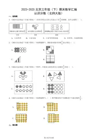 2023-2025北京三年级（下）期末数学汇编：认识分数（北师大版）