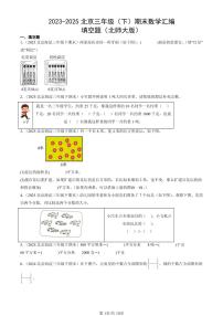2023-2025北京三年级（下）期末数学汇编：填空题（北师大版）