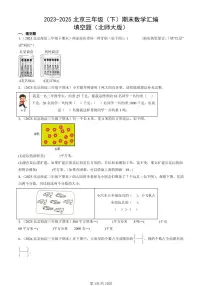 2023-2025北京三年级（下）期末数学汇编：填空题（北师大版）