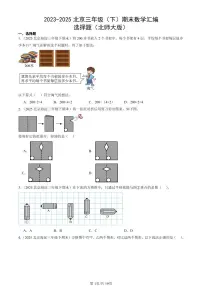 2023-2025北京三年级（下）期末数学汇编：选择题（北师大版）
