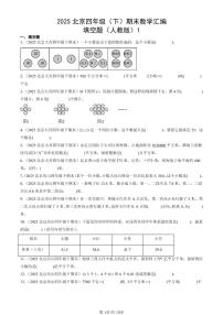 2025北京四年级（下）期末数学汇编：填空题（人教版）1