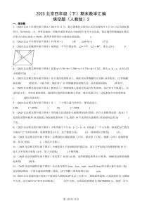 2025北京四年级（下）期末数学汇编：填空题（人教版）2