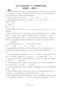 2025北京四年级（下）期末数学汇编：填空题（人教版）2