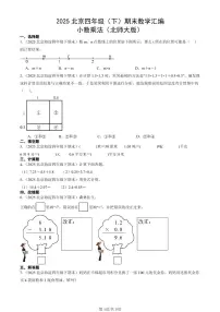 2025北京四年级（下）期末数学汇编：小数乘法（北师大版）