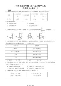2025北京四年级（下）期末数学汇编：选择题（人教版）2