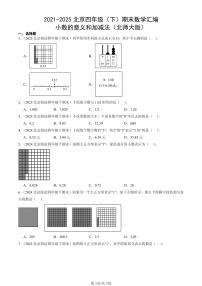 2021-2025北京四年级（下）期末数学汇编：小数的意义和加减法（北师大版）