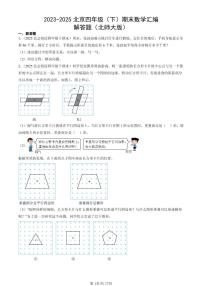 2023-2025北京四年级（下）期末数学汇编：解答题（北师大版）