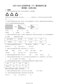 2023-2025北京四年级（下）期末数学汇编：填空题（北师大版）