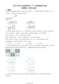 2023-2025北京四年级（下）期末数学汇编：选择题（北师大版）