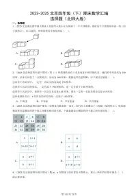 2023-2025北京四年级（下）期末数学汇编：选择题（北师大版）
