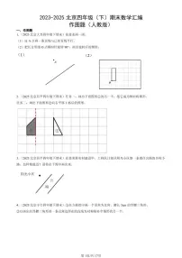 2023-2025北京四年级（下）期末数学汇编：作图题（人教版）
