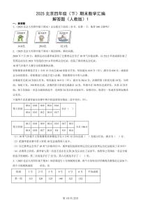 2025北京四年级（下）期末数学汇编：解答题（人教版）1
