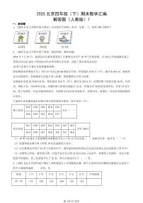 2025北京四年级（下）期末数学汇编：解答题（人教版）1
