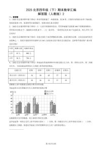2025北京四年级（下）期末数学汇编：解答题（人教版）2