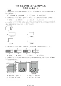 2025北京五年级（下）期末数学汇编：选择题（人教版）3