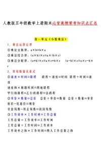 人教版五年级数学上册数学期末必背高频常考知识点汇总