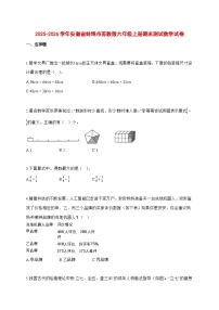 2025—2026学年安徽省蚌埠市苏教版六年级上学期期末数学检测试卷