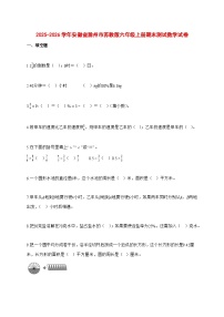 2025—2026学年安徽省滁州市苏教版六年级上学期期末数学检测试卷