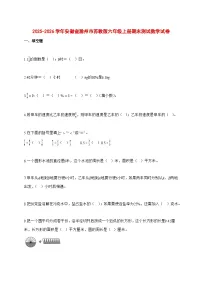 2025—2026学年安徽省滁州市苏教版六年级上学期期末数学检测试卷