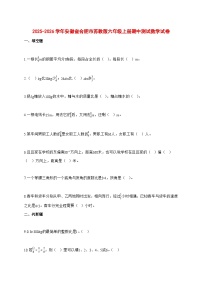 2025—2026学年安徽省合肥市苏教版六年级上学期期中测试数学试卷