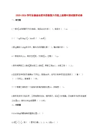 2025—2026学年安徽省合肥市苏教版六年级上学期期中测试数学试卷