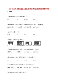 2025—2026学年安徽省淮北市北师大版六年级上学期期末数学检测试卷