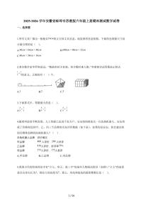 2025-2026学年安徽省蚌埠市苏教版六年级上册期末测试数学试题