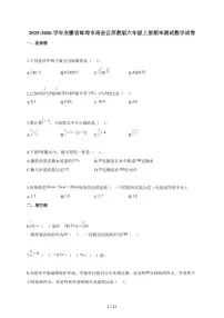 2025-2026学年安徽省蚌埠市禹会区苏教版六年级上册期末测试数学试题