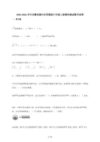 2025-2026学年安徽省滁州市苏教版六年级上册期末测试数学试题