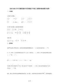 2025-2026学年安徽省滁州市苏教版六年级上册期末测试数学试题1