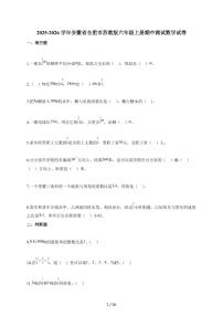 2025-2026学年安徽省合肥市苏教版六年级上册期中测试数学试题