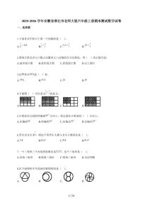 2025-2026学年安徽省淮北市北师大版六年级上册期末测试数学试题