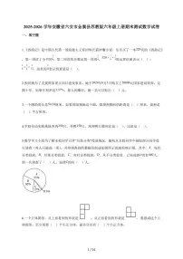 2025-2026学年安徽省六安市金寨县苏教版六年级上册期末测试数学试题
