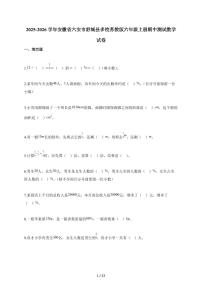 2025-2026学年安徽省六安市舒城县多校苏教版六年级上册期中测试数学试题