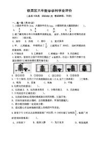 辽宁省鞍山市铁西区2024-2025学年第一学期六年级数学期末试卷（无答案）