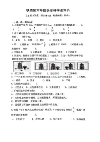 辽宁省鞍山市铁西区2024-2025学年第一学期六年级数学期末试卷（无答案）