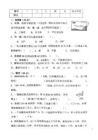 辽宁省鞍山市铁西区2024-2025学年第一学期四年级数学期末试卷（无答案）