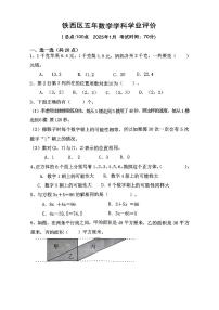 辽宁省鞍山市铁西区2024-2025学年第一学期五年级数学期末试卷（无答案）